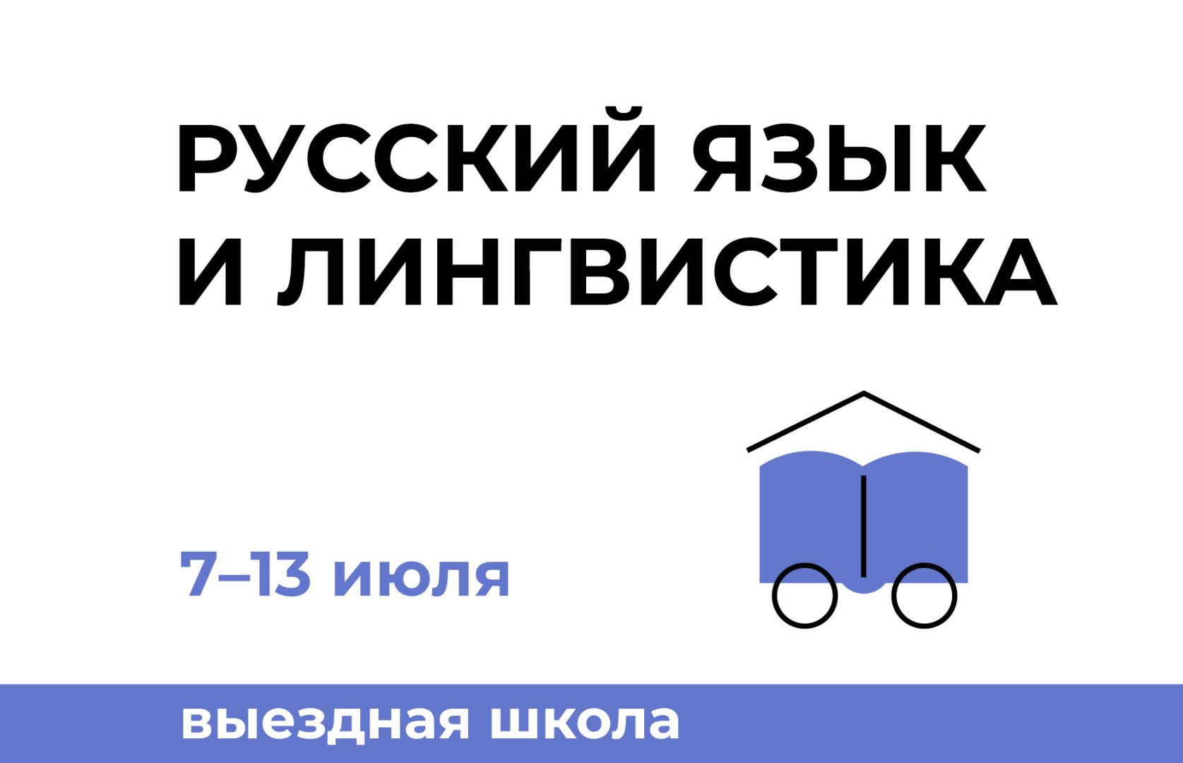 Выездная школа от команды Лингвокласса АПО - РОО «Ассоциация победителей  олимпиад»